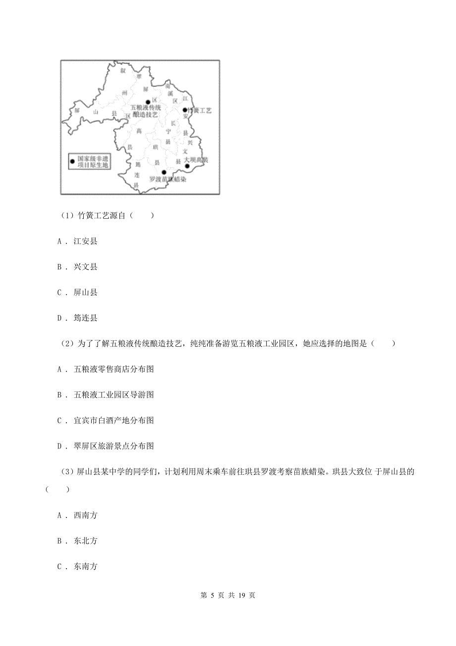 2020届人教版七年级上学期地理期末联考试卷I卷_第5页