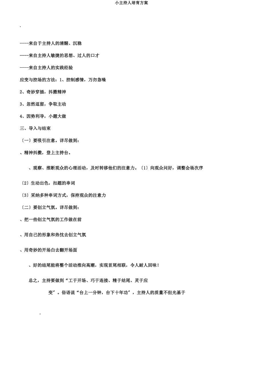 小主持人培养方案.docx_第5页