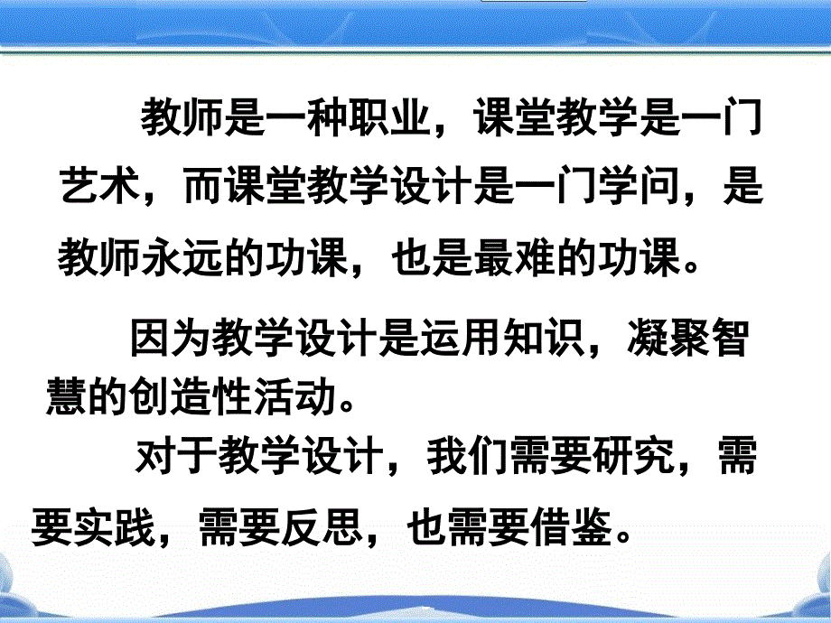 走好课堂教学设计这步棋定_第2页