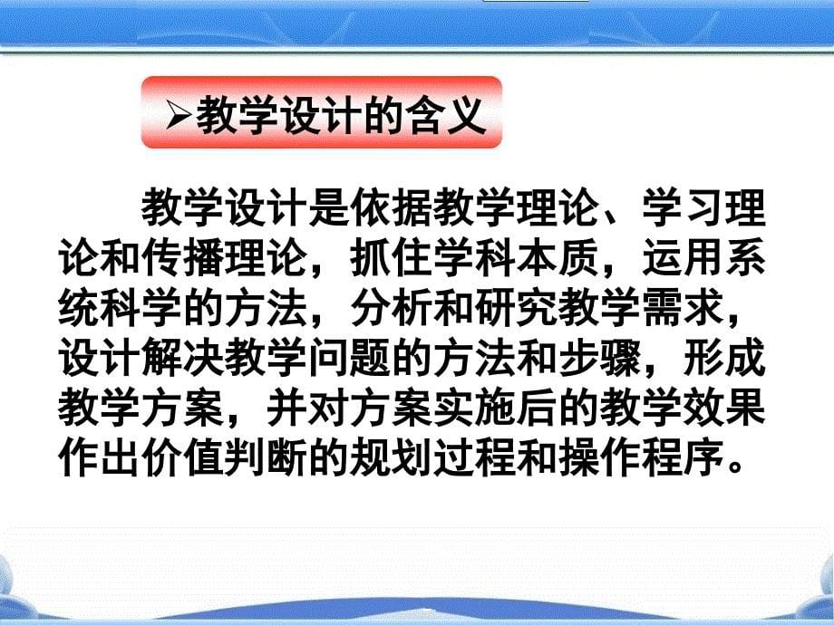 走好课堂教学设计这步棋定_第5页