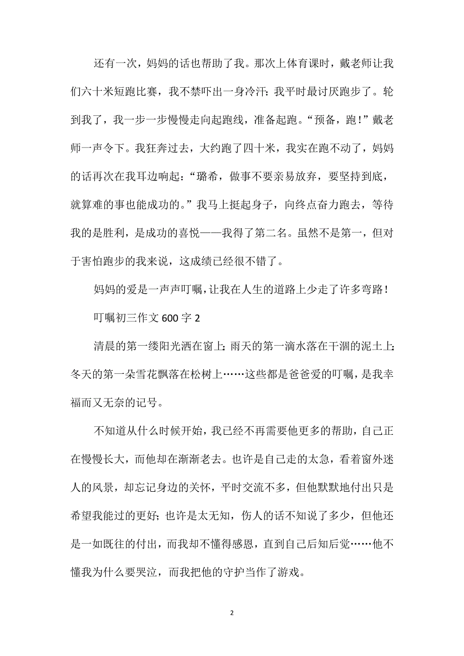 叮嘱初三作文600字_第2页