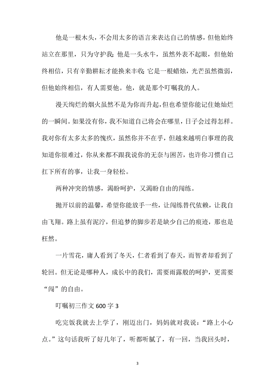 叮嘱初三作文600字_第3页