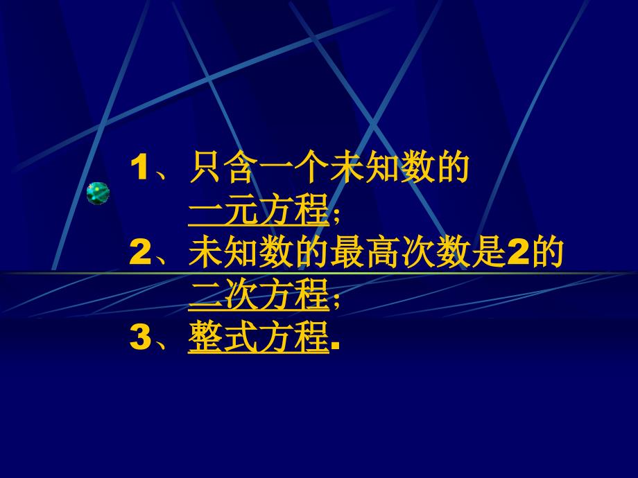 一元二次方程的几种解法_第4页