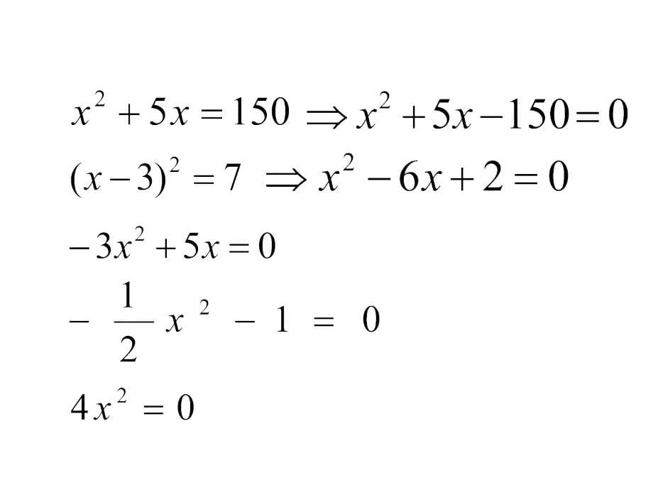 一元二次方程的几种解法_第5页