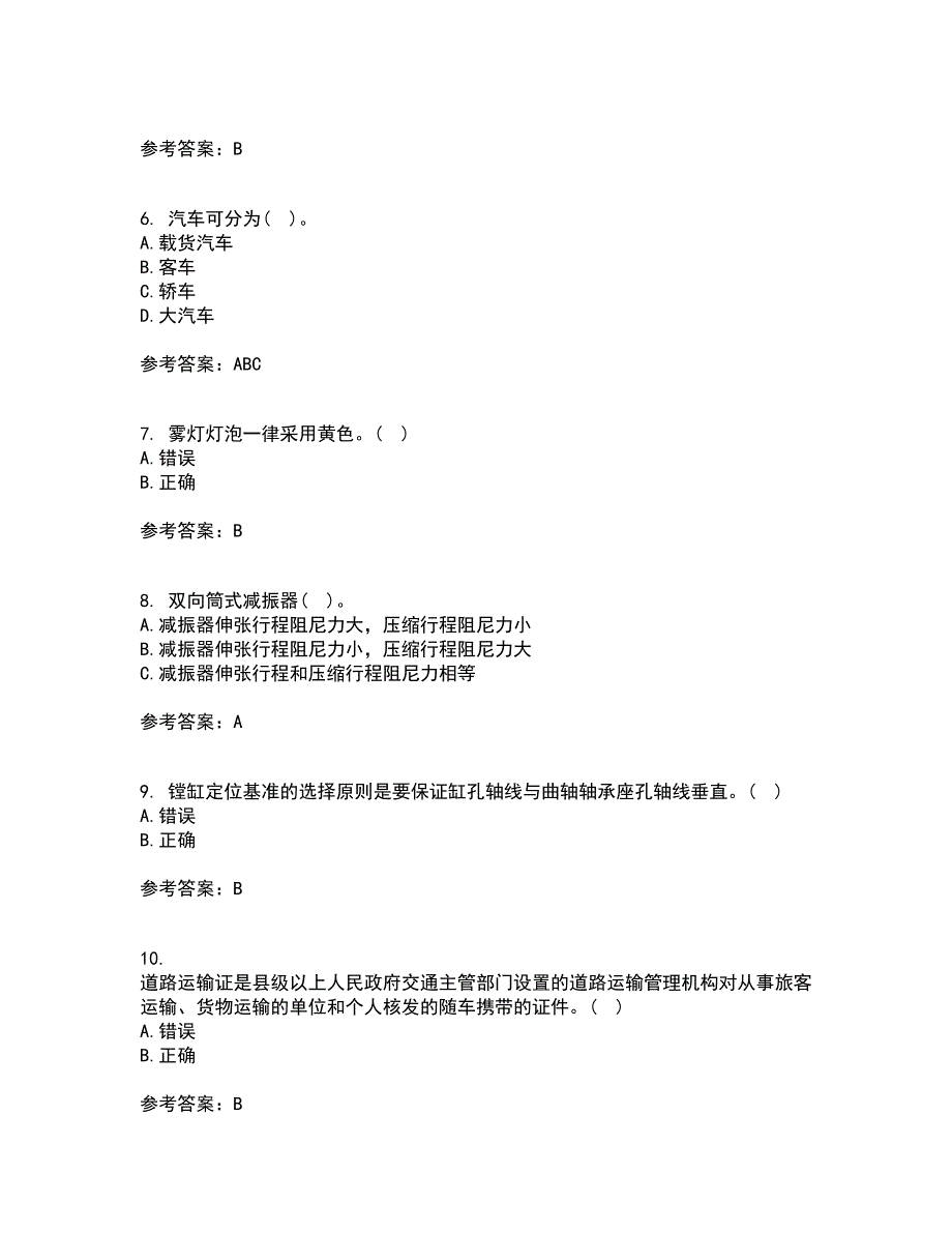 中国石油大学华东2022年3月《汽车理论》期末考核试题库及答案参考49_第2页