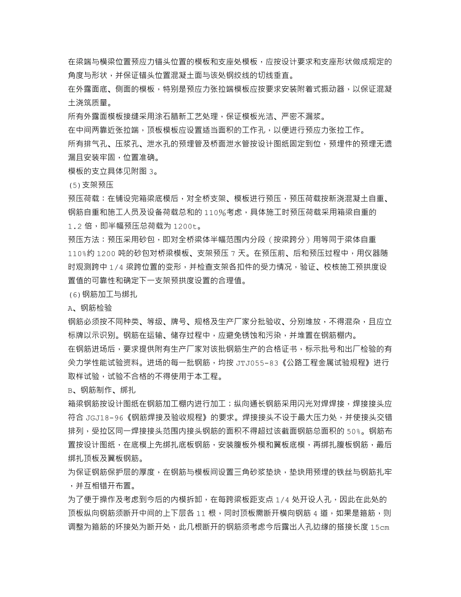 现浇等截面连续箱梁施工方案37050.doc_第3页