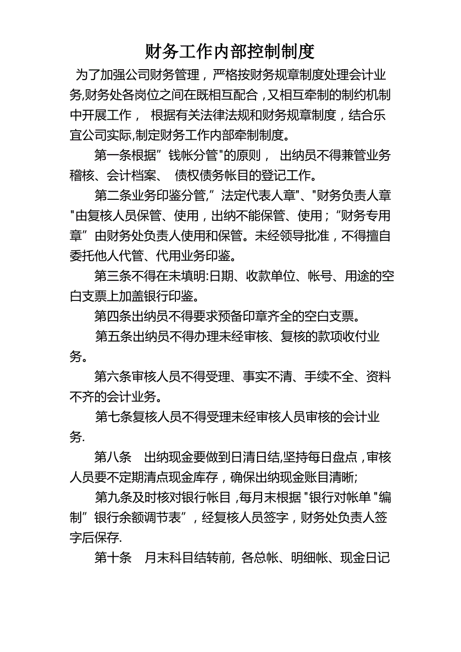 财务工作内部控制制度_第1页