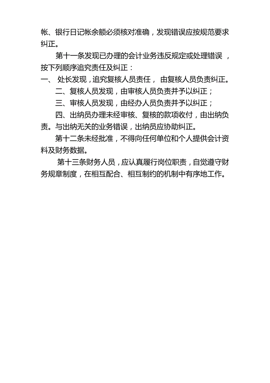 财务工作内部控制制度_第2页