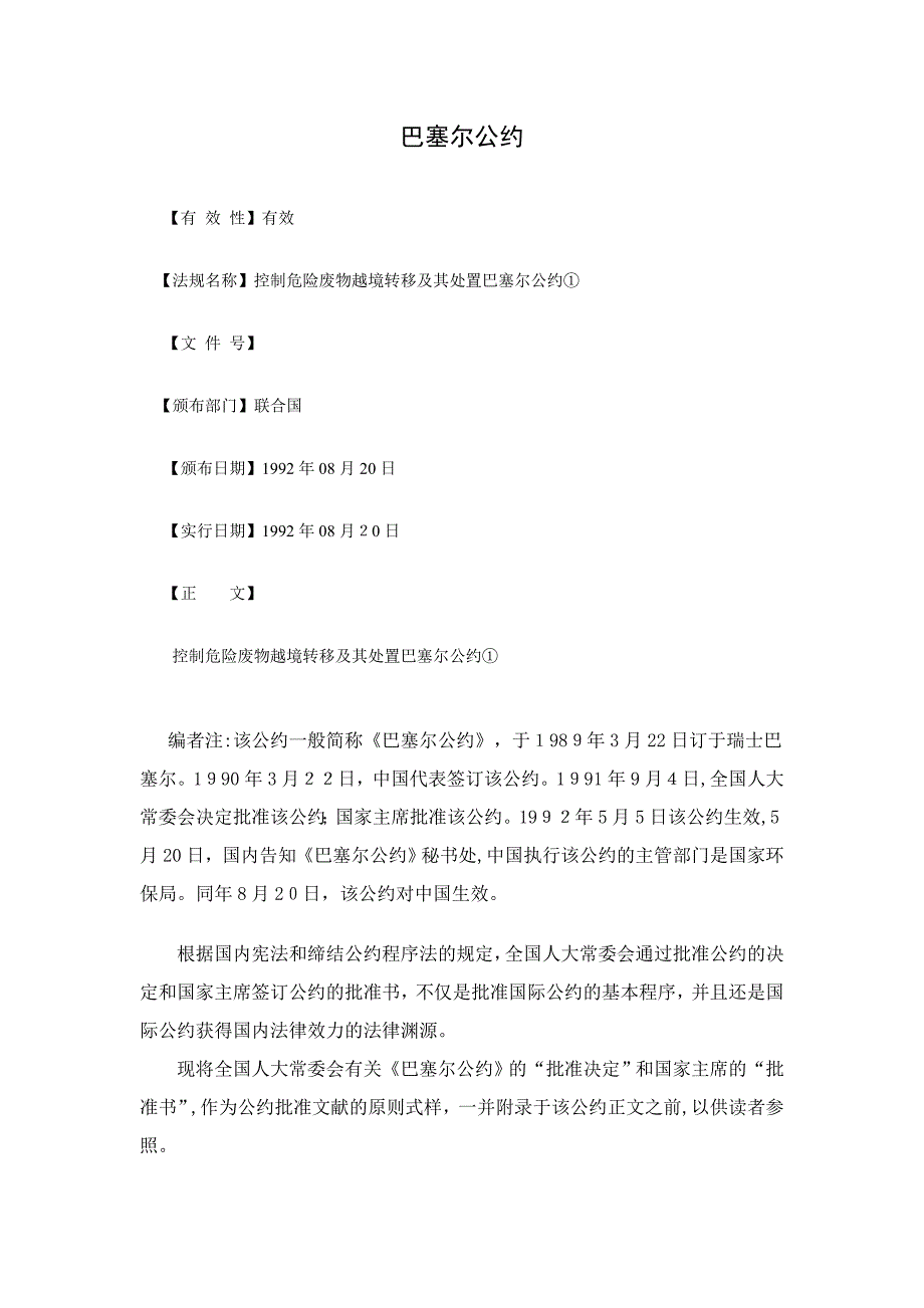 巴塞尔公约_第1页