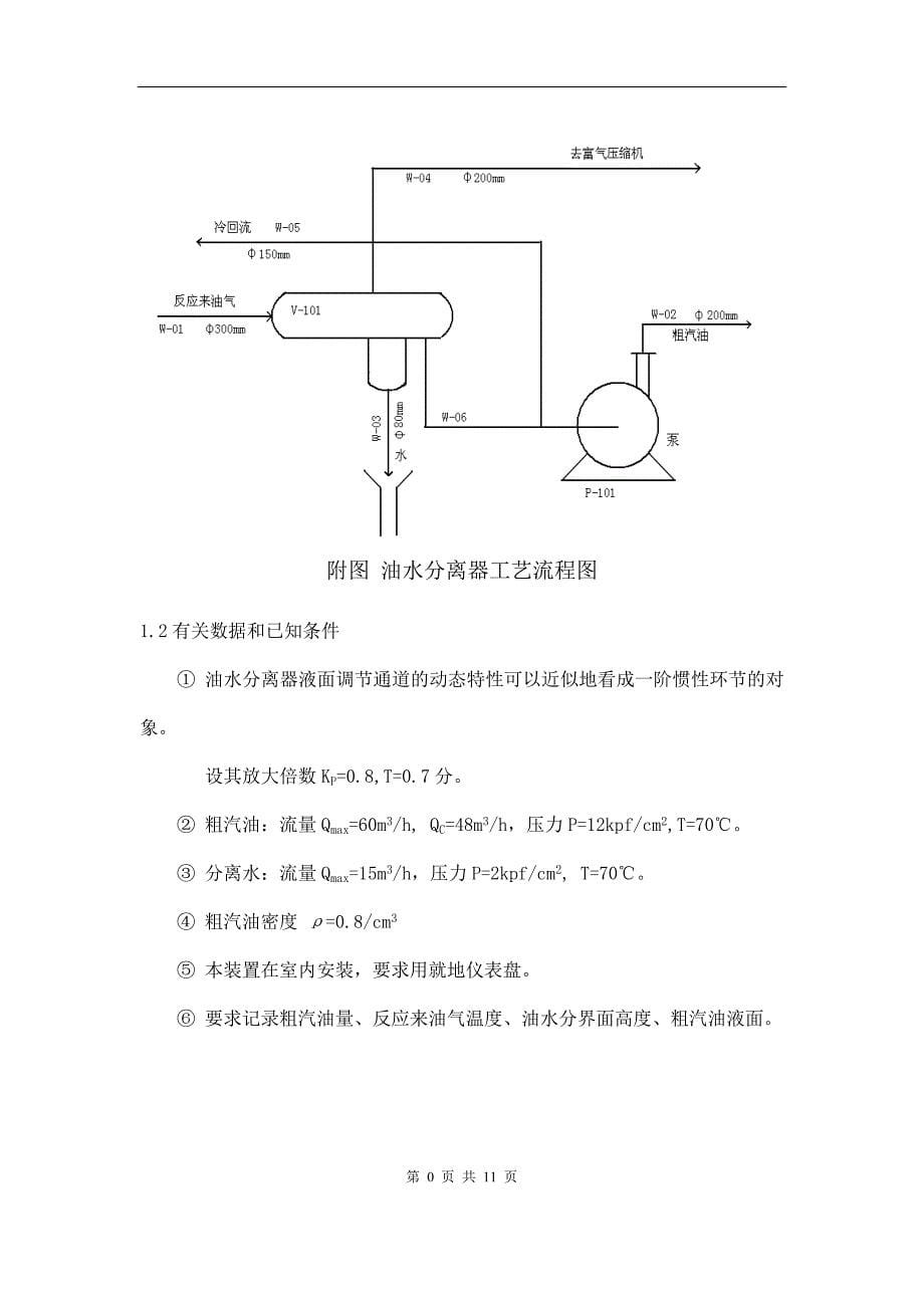 油水分离自动控制.doc_第5页