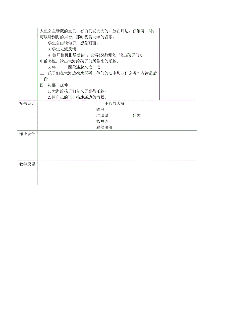 【精品】【鄂教版】小学语文小孩与大海教案设计_第3页