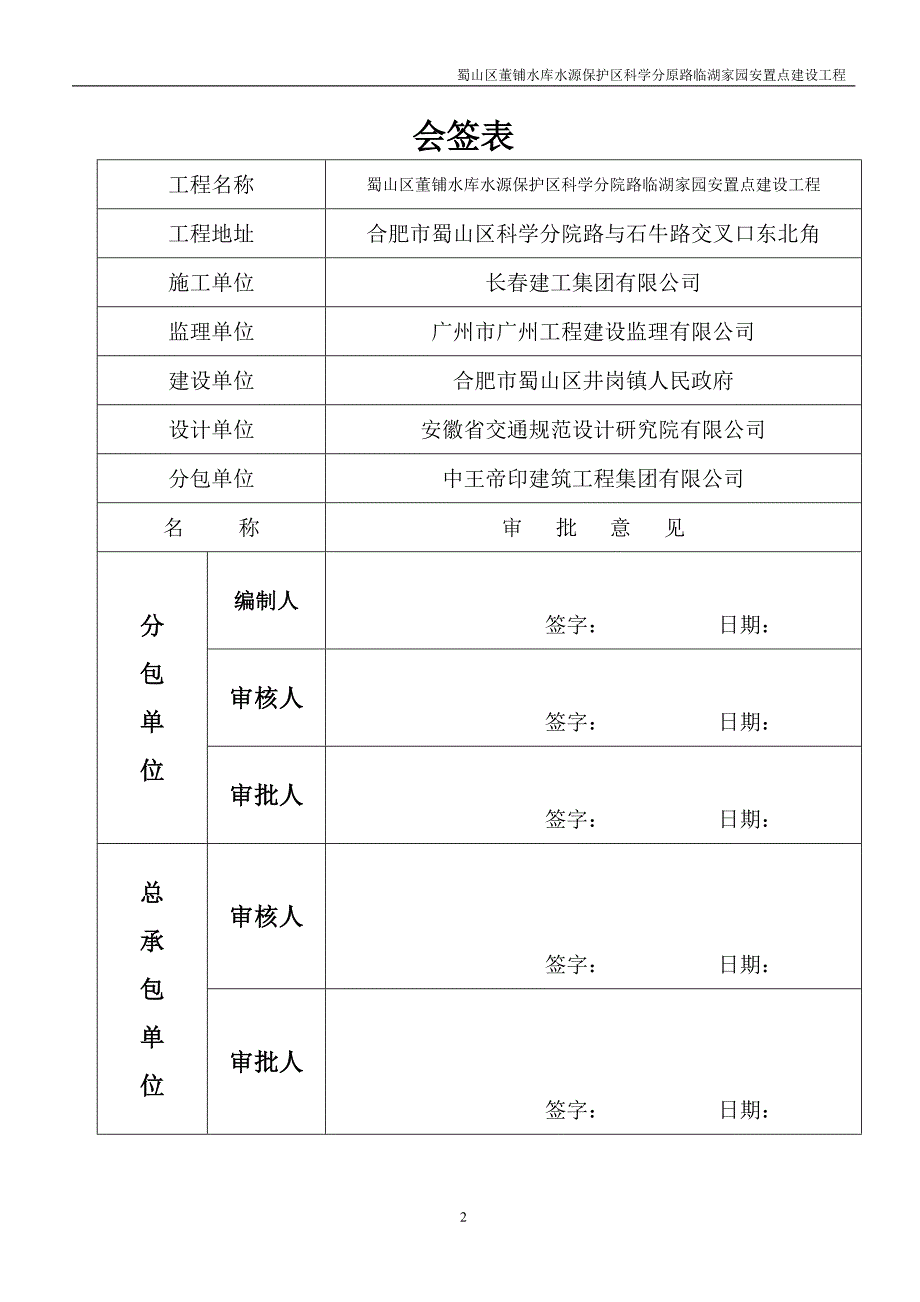 匀质改性防火保温板外墙外保温工程施工方案_第2页