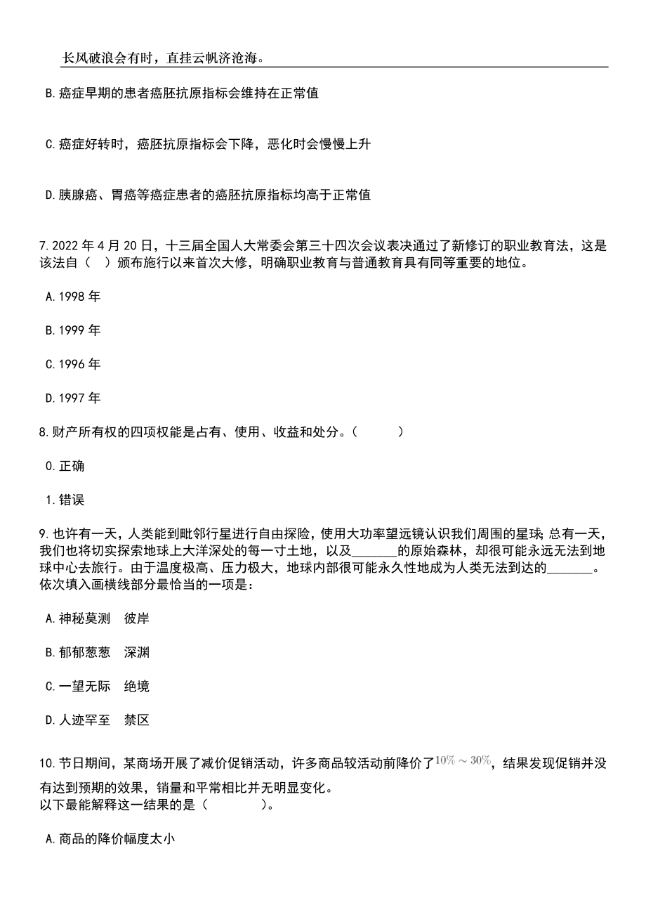 2023年06月杭州师范大学附属乍浦实验学校公开招聘教师（第二次）笔试题库含答案解析_第3页