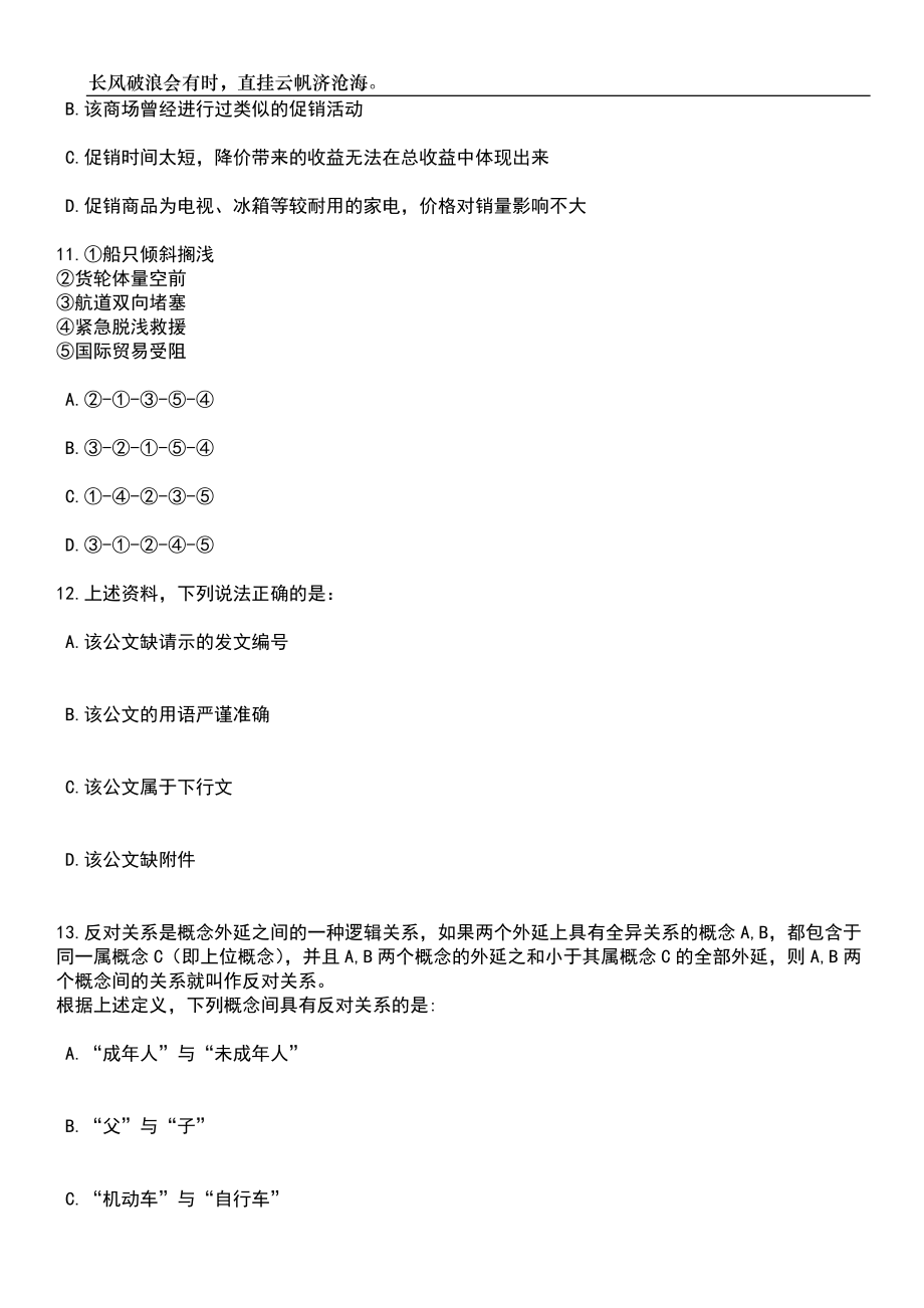 2023年06月杭州师范大学附属乍浦实验学校公开招聘教师（第二次）笔试题库含答案解析_第4页