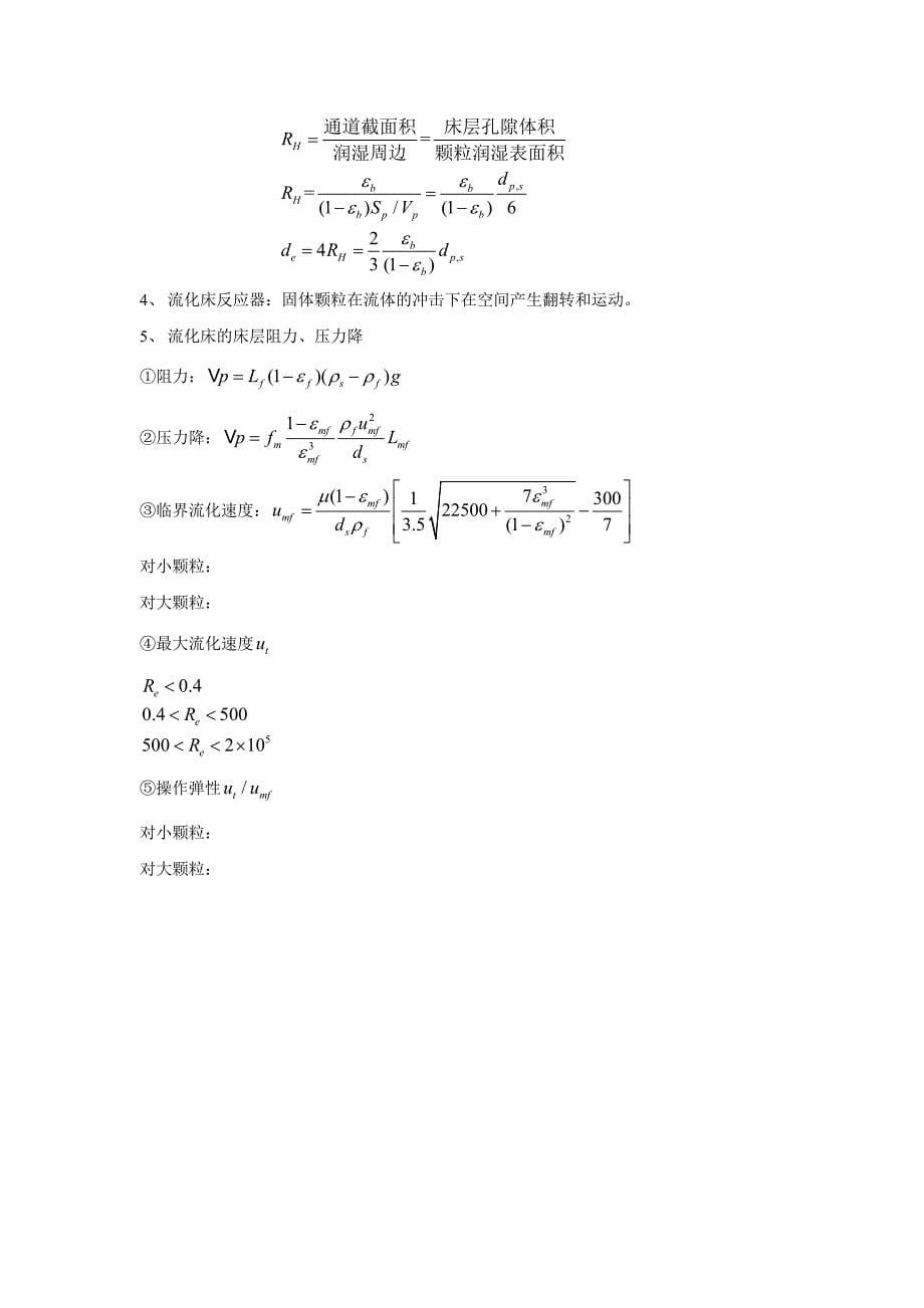 化学反应工程资料.doc_第5页