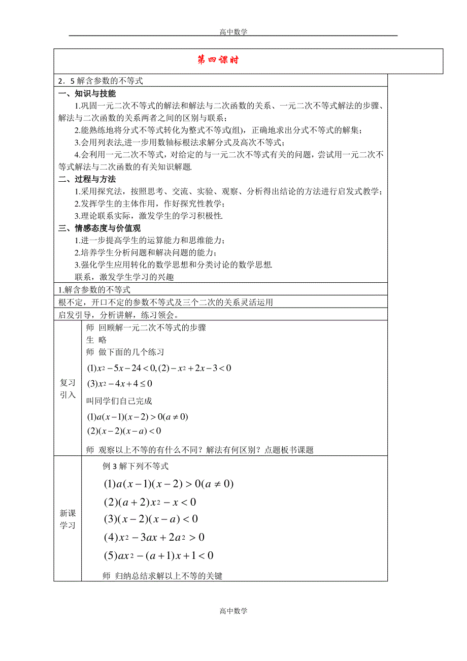 高二人教A版必修5系列教案：解含参数的不等式_第1页