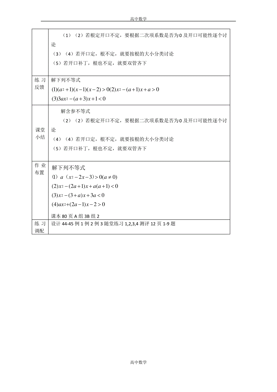 高二人教A版必修5系列教案：解含参数的不等式_第2页