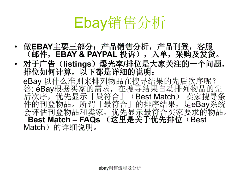 ebay销售流程及分析课件_第1页