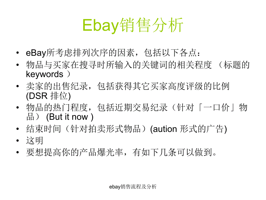 ebay销售流程及分析课件_第2页