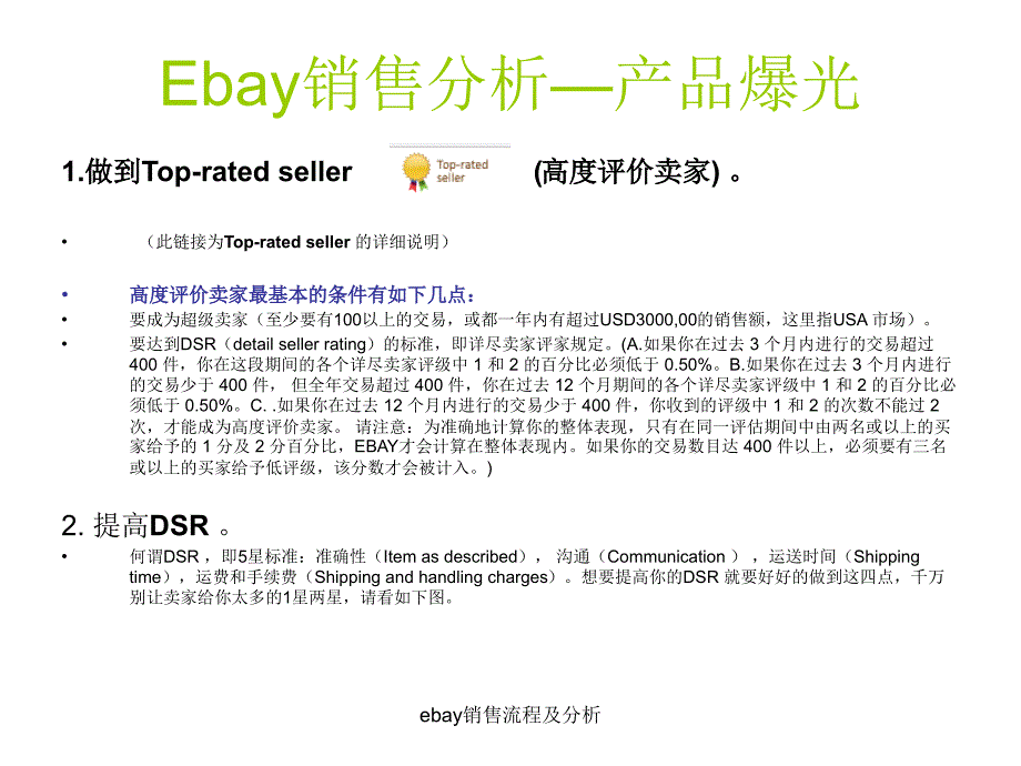 ebay销售流程及分析课件_第3页