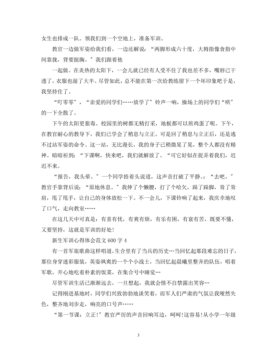 2023年新生军训心得体会600字2.docx_第3页