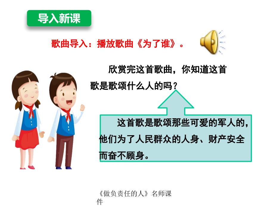 最新做负责任的人名师课件_第2页