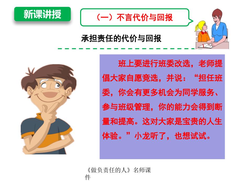 最新做负责任的人名师课件_第4页