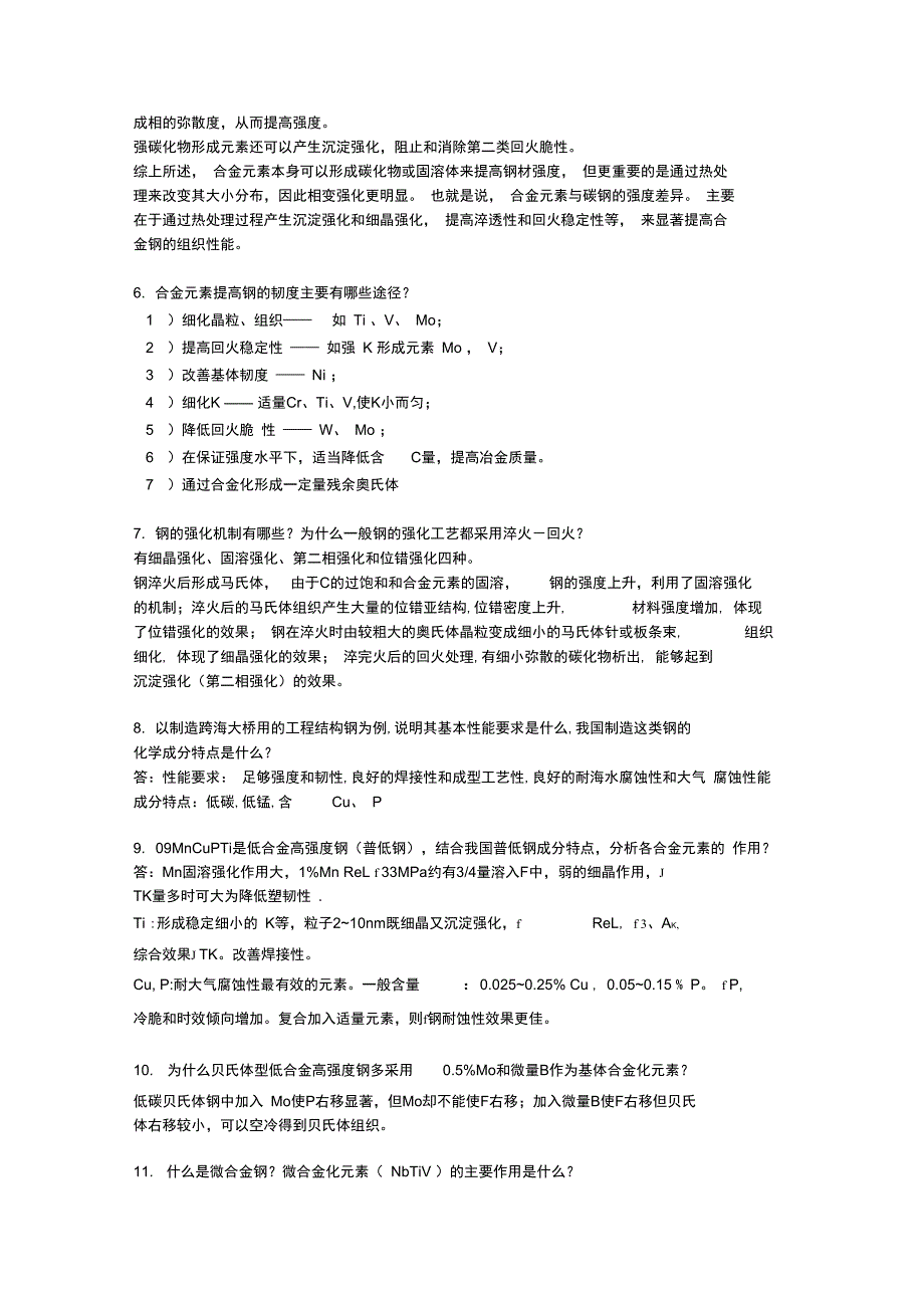 金属材料学思考题答案2_第2页