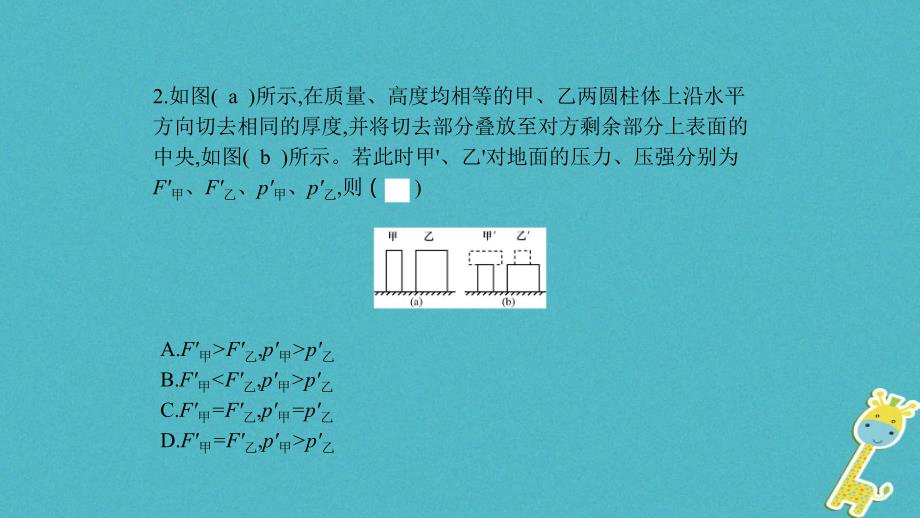 八年级物理下册 8 神奇的压强单元易错强化练 （新版）粤教沪版_第3页