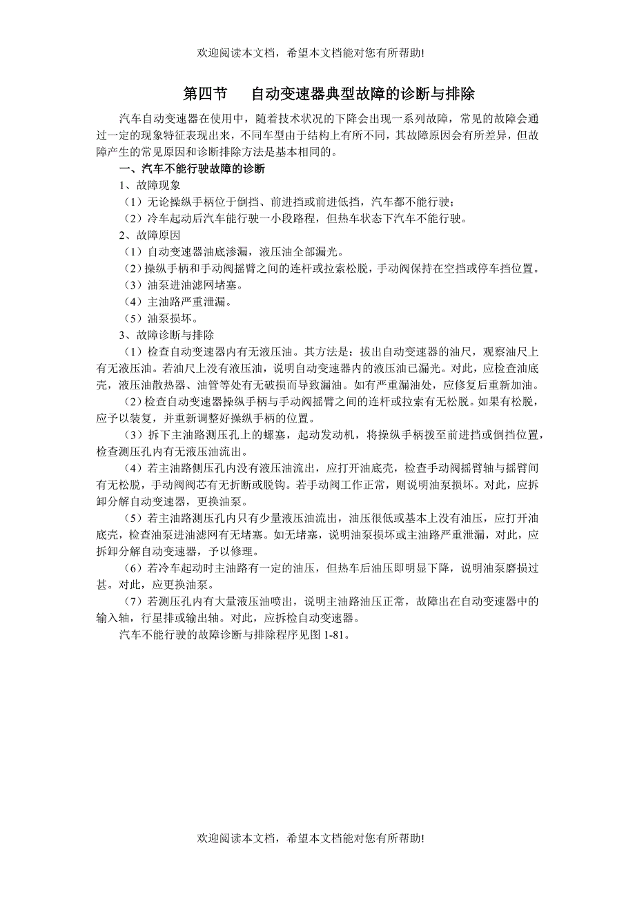 自动变速器典型故障的诊断与排除(2)_第1页