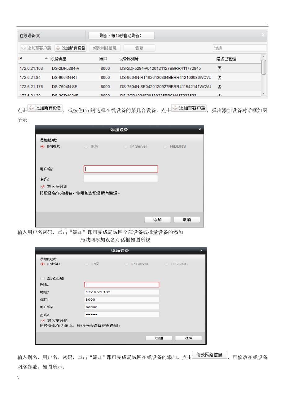 海康威视4200简易说明书_第4页