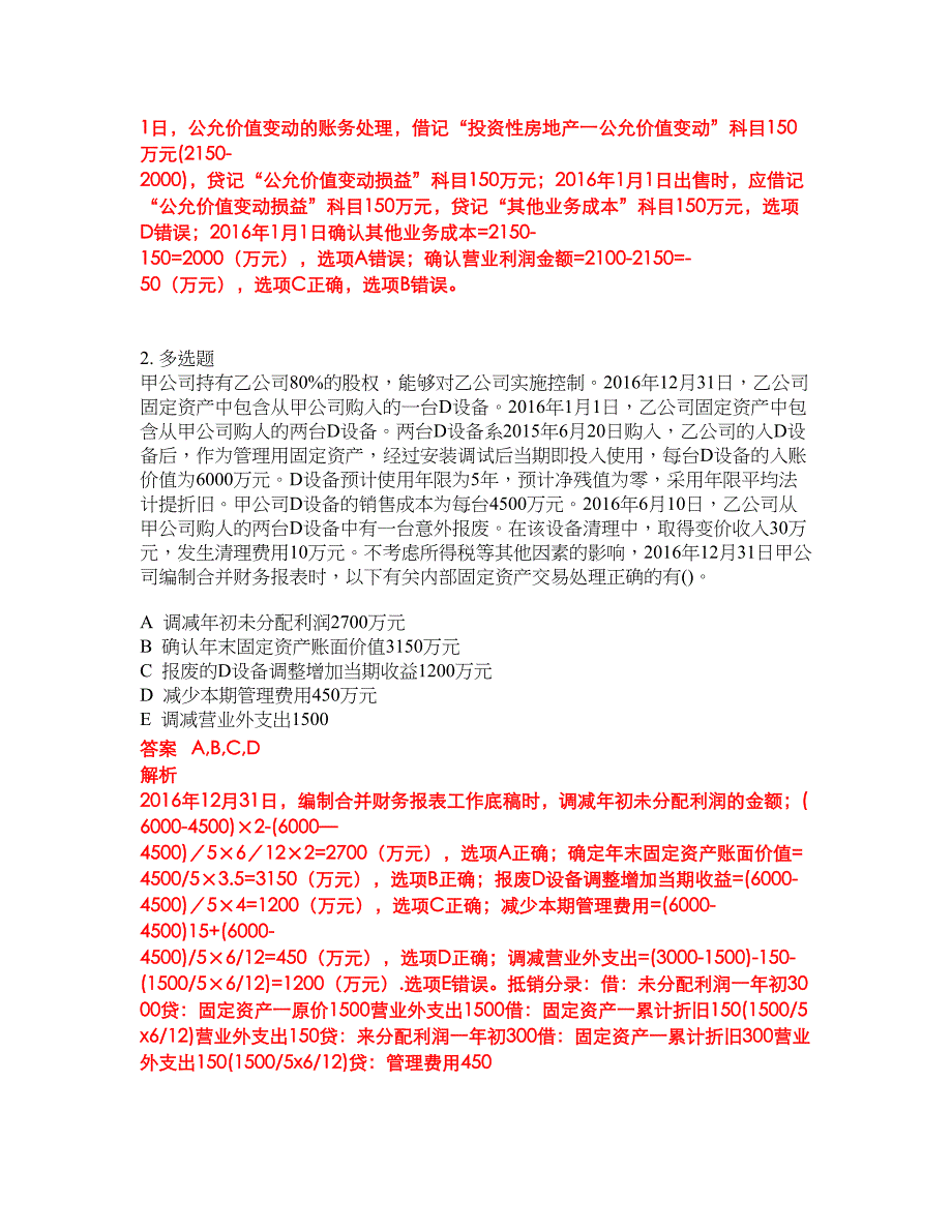 2022-2023年税务师试题库带答案第159期_第2页