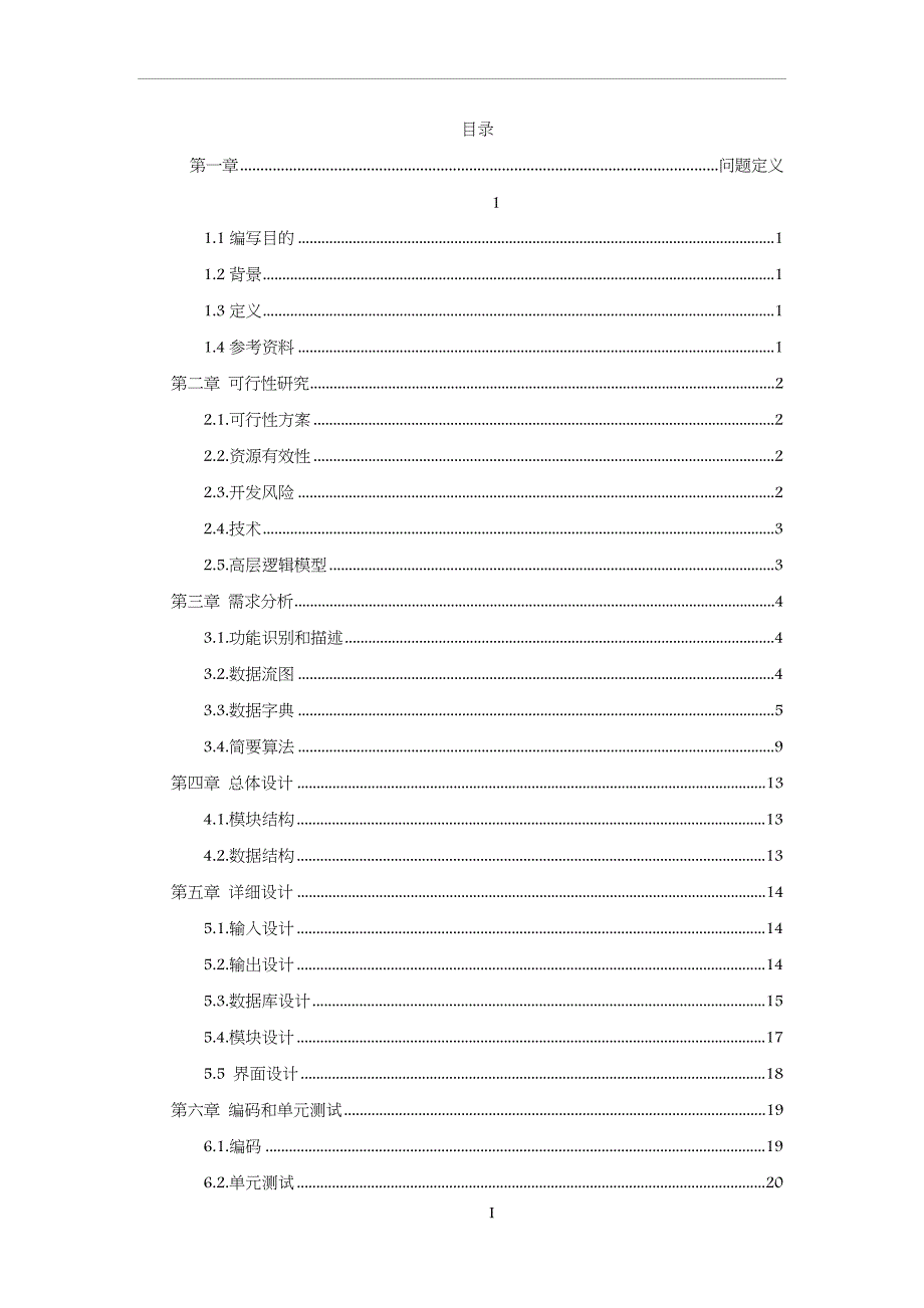 软件工程课程设计报告模板_第3页