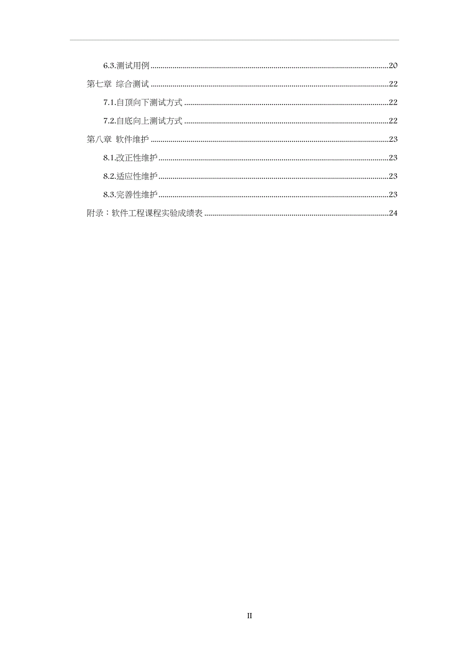 软件工程课程设计报告模板_第4页