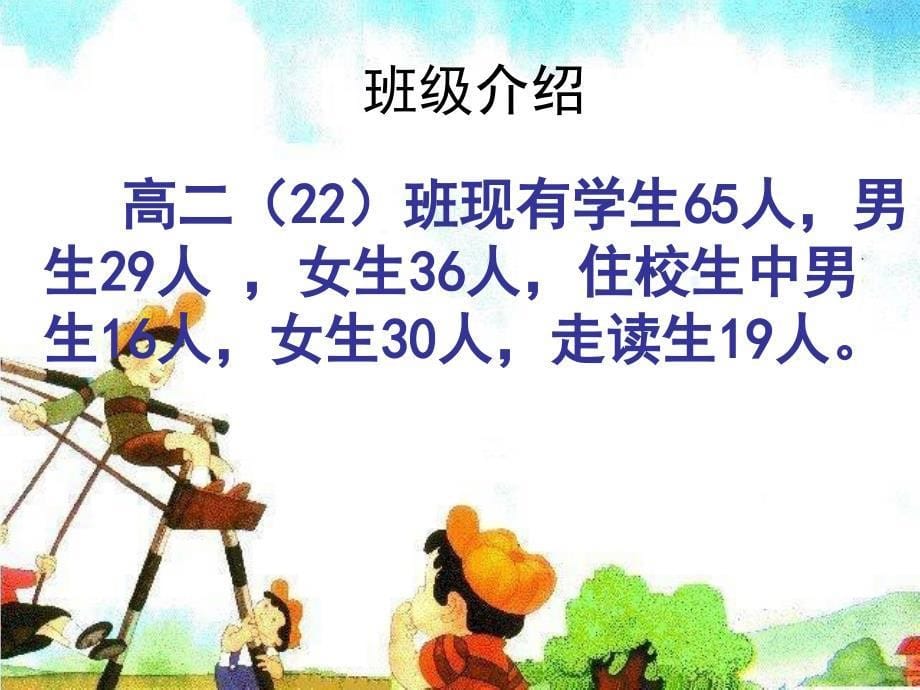 高中二年级家长会_第5页