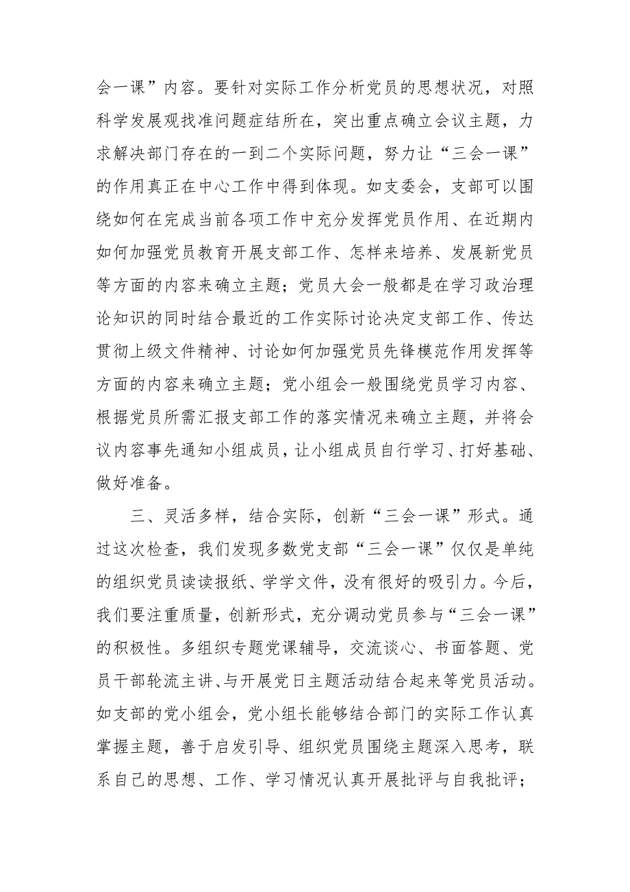 税务局2020年机关党委落实“三会一课”制度情况汇报.doc_第2页