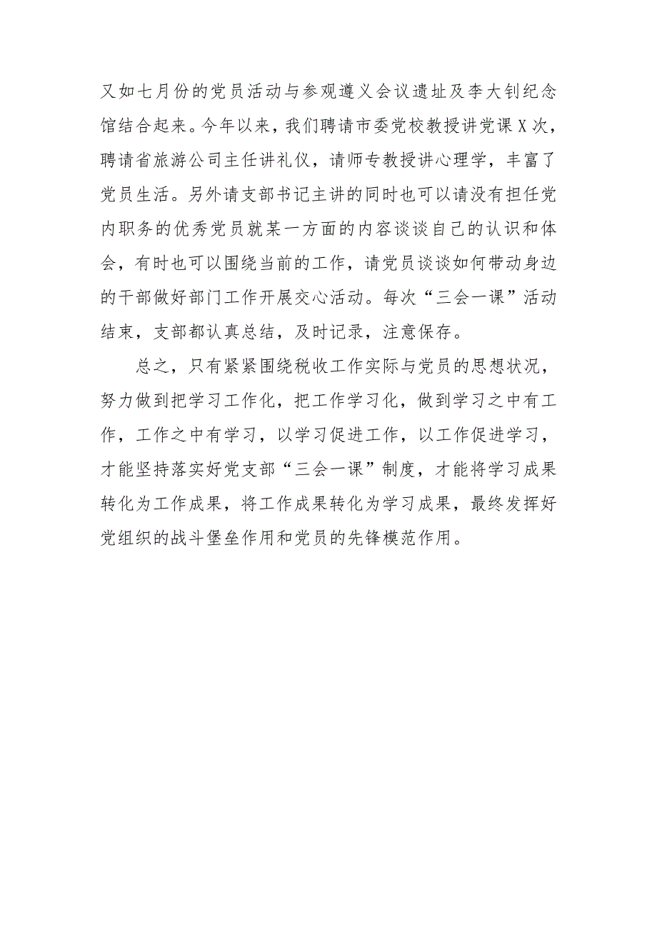 税务局2020年机关党委落实“三会一课”制度情况汇报.doc_第3页