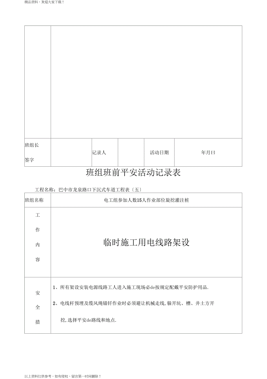 班组班前安全活动记录表_第4页