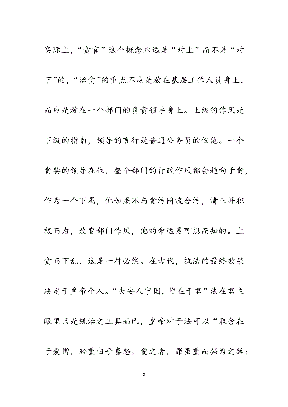 2023年严下吏而不问上官贪益甚.docx_第2页