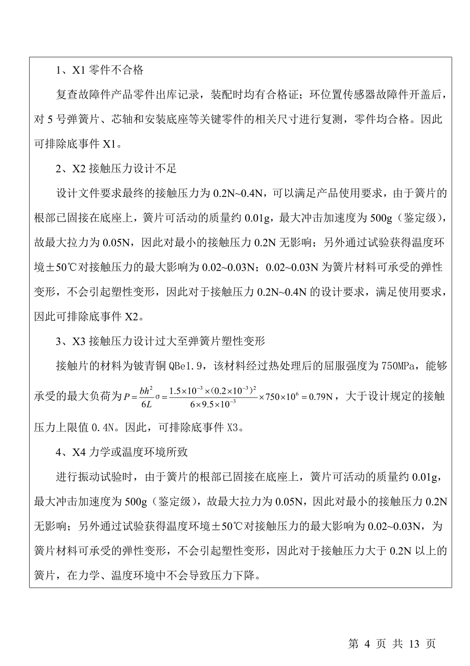 技术归零报告.doc_第4页