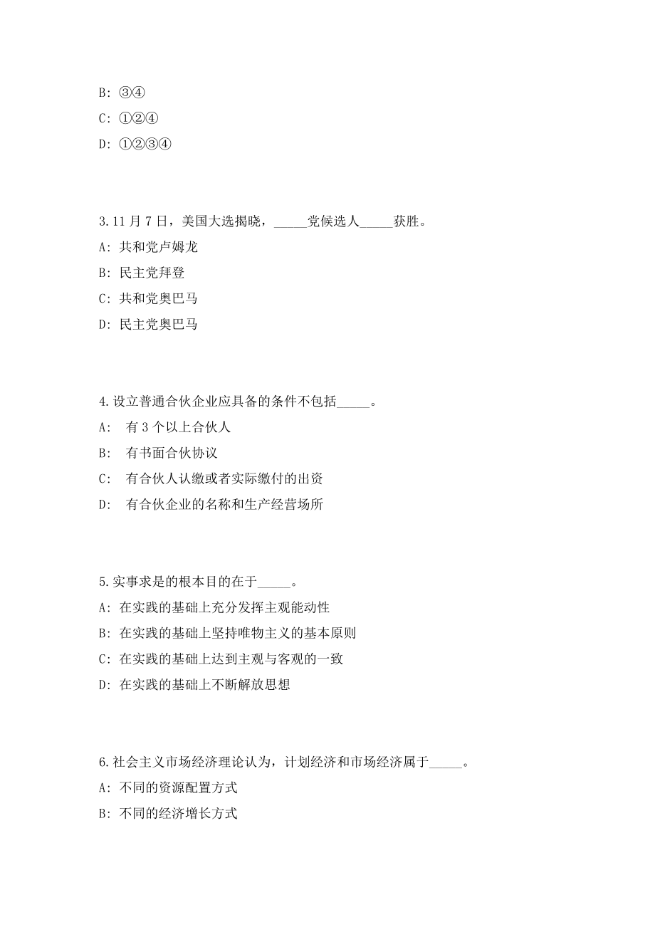 2023年江苏省常州市高新区三井街道招聘30人考前自测高频考点模拟试题（共500题）含答案详解_第2页