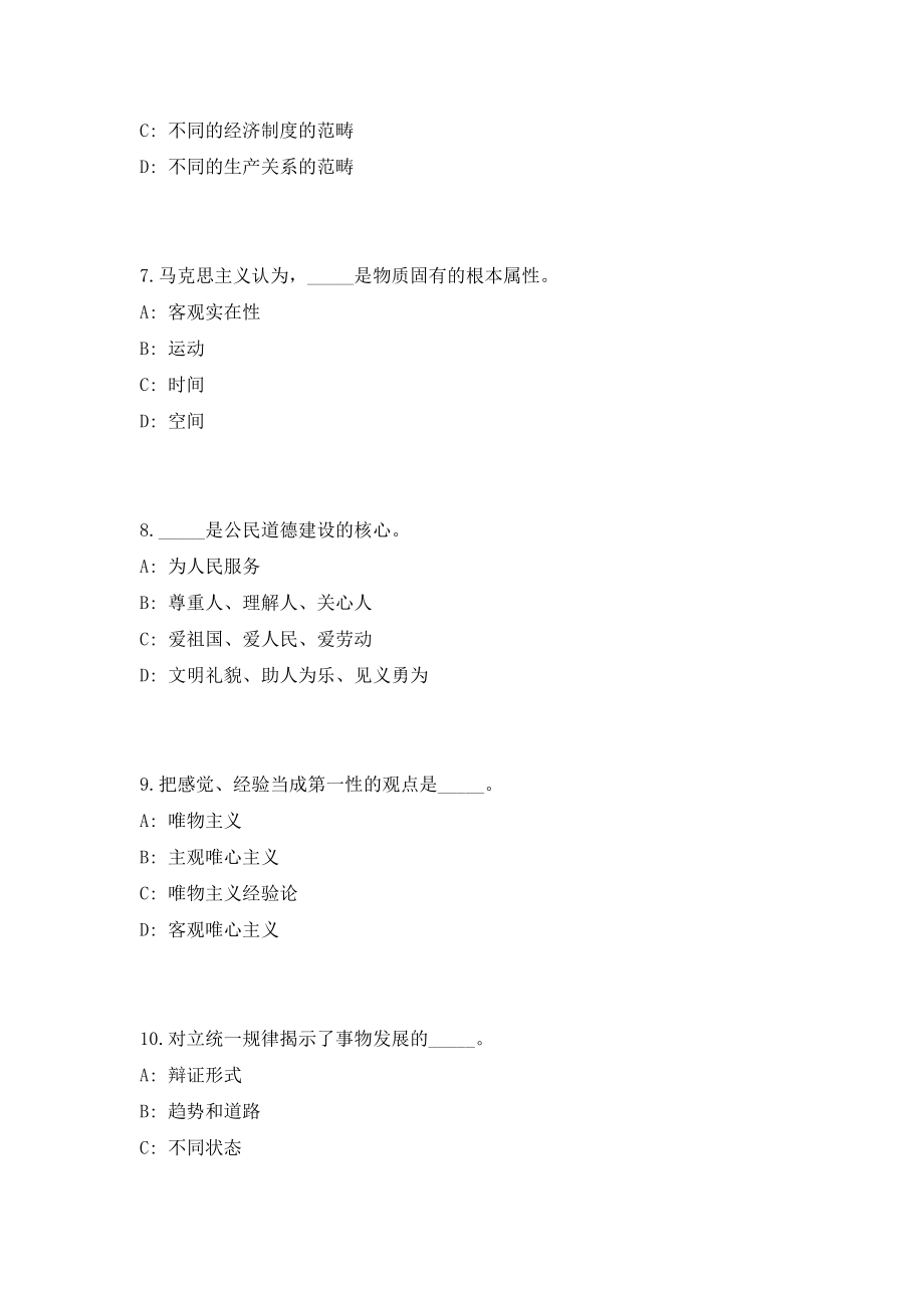 2023年江苏省常州市高新区三井街道招聘30人考前自测高频考点模拟试题（共500题）含答案详解_第3页