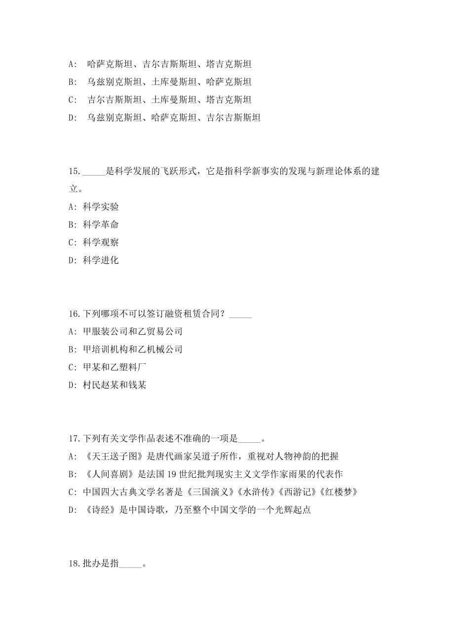 2023年江苏省常州市高新区三井街道招聘30人考前自测高频考点模拟试题（共500题）含答案详解_第5页