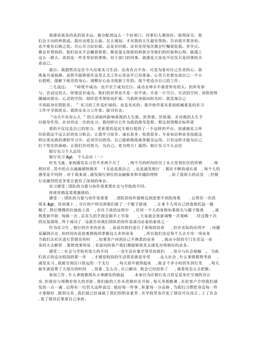 银行实习自我总结_第4页