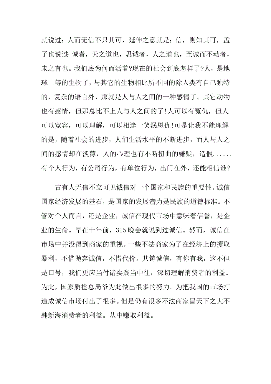 2021年央视315晚会观看心得五篇_第3页