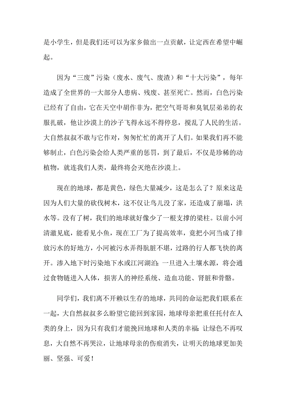 精选开学典礼学生演讲稿集合9篇【多篇汇编】_第3页