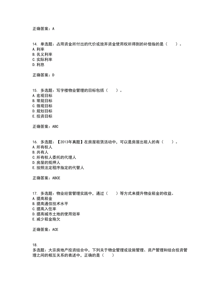 物业管理师《物业经营管理》考试历年真题汇总含答案参考39_第4页