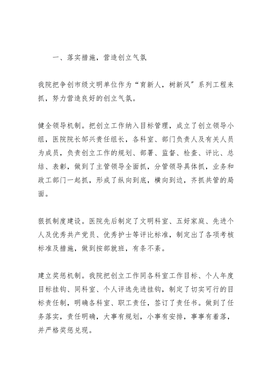 2023年医院三优一学创建汇报总结.doc_第2页