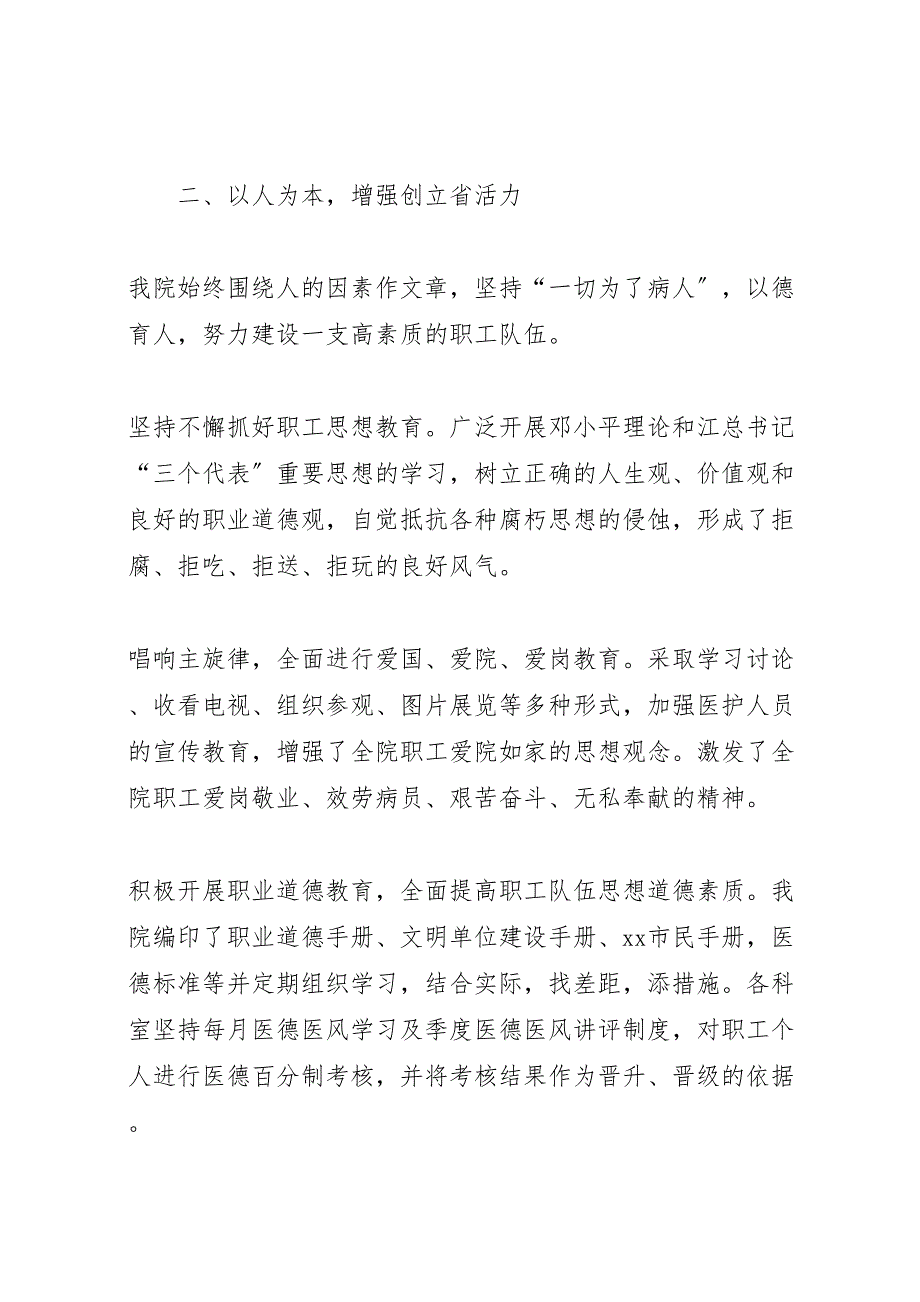 2023年医院三优一学创建汇报总结.doc_第3页