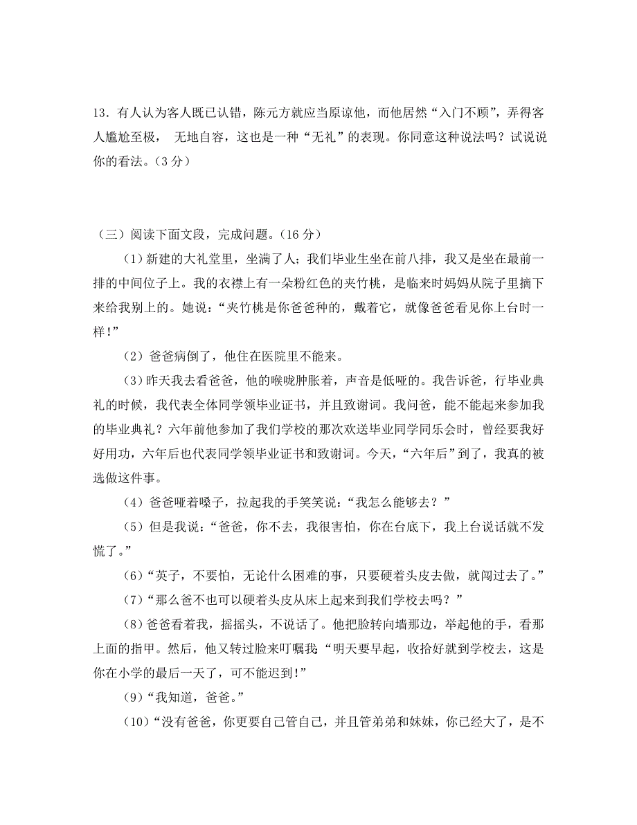 江苏省高邮市七年级语文10月月考试题苏教版_第4页